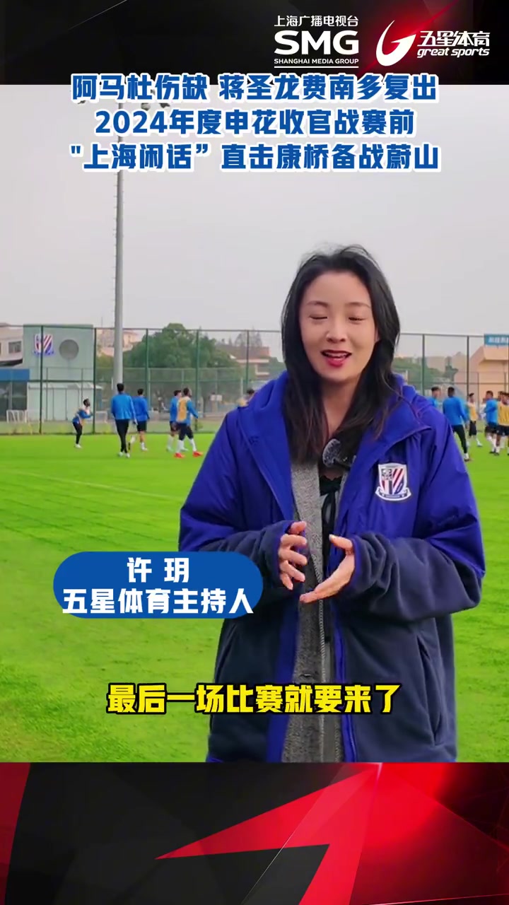 今夜体能课后;上海申花绝杀压哨备战德甲;悬念犹存;心理建设被强调的简单介绍 今夜体能课后;上海申花绝杀压哨备战德甲;悬念犹存;心理建设被强调的简单介绍